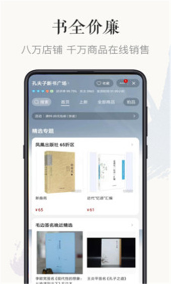 孔夫子旧书网官方版