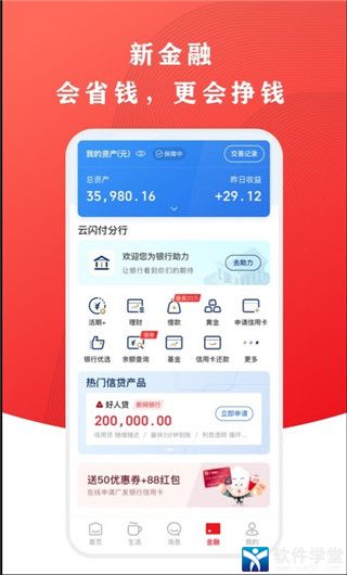 云闪付官方版