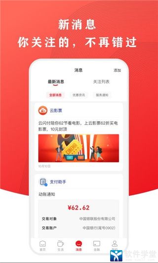 云闪付官方版