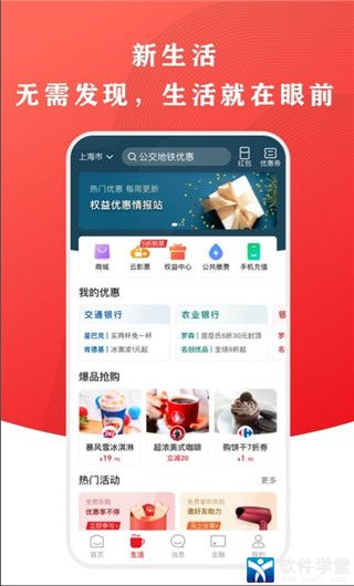 云闪付官方版