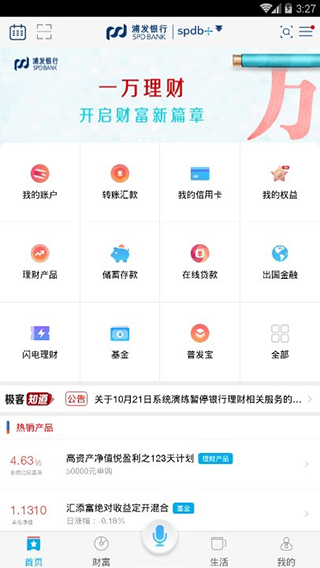 浦发银行经典版
