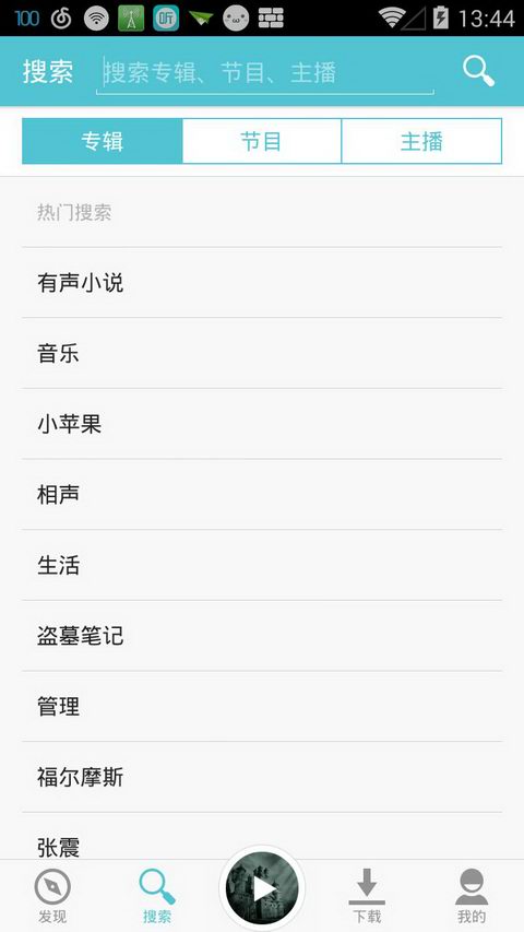 快听免费版