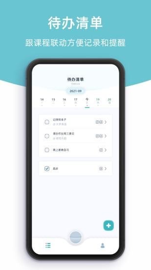 柠檬课程表官方版