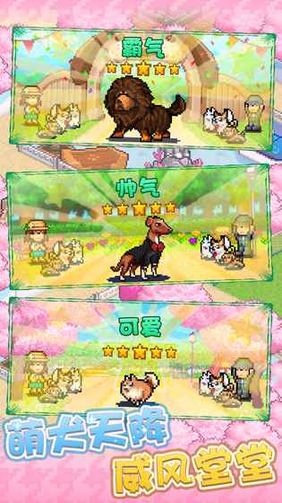 发现狗狗乐园破解版