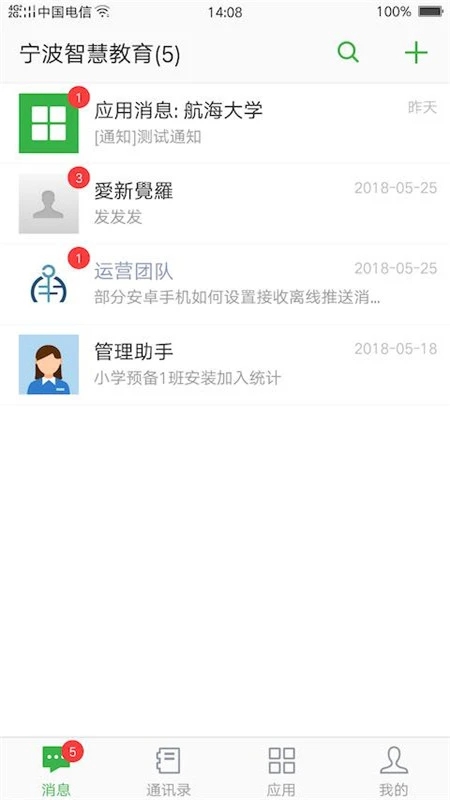 宁波智慧教育免费版