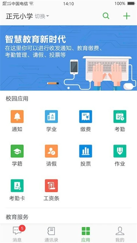 宁波智慧教育免费版