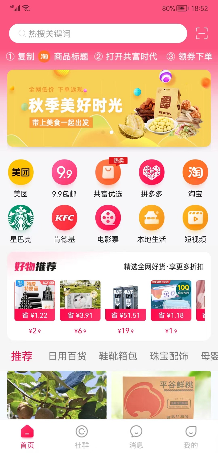 共富时代经典版