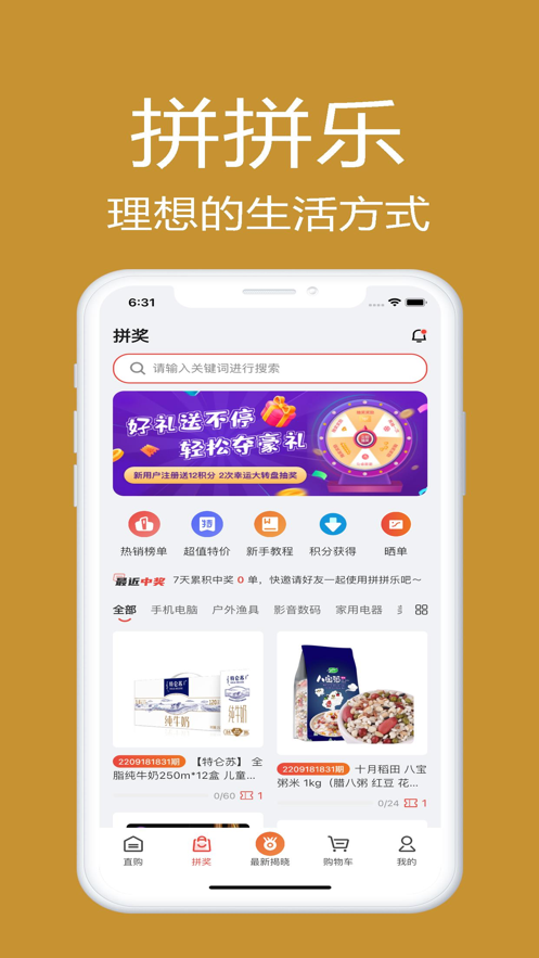 拼拼乐商城极速版