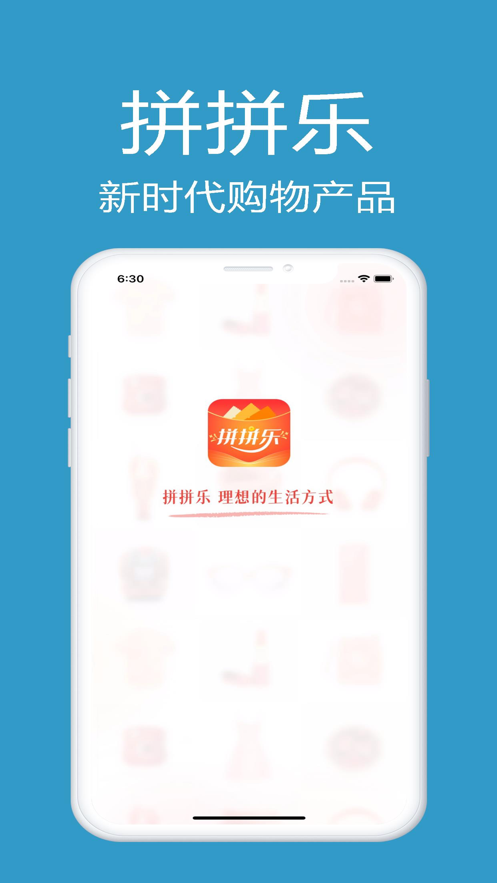 拼拼乐商城极速版