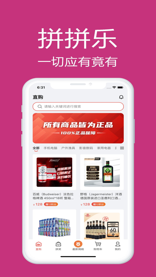 拼拼乐商城极速版