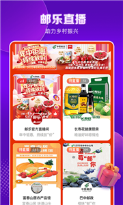 邮乐购物极速版