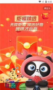 炬福臻选官方版
