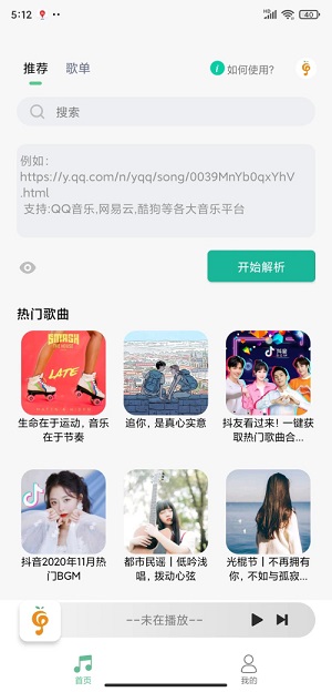 小橘音乐会员版