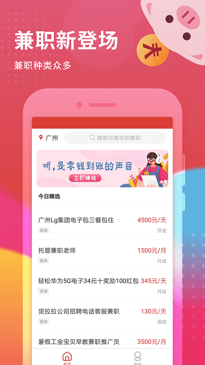 花猪小兼职破解版