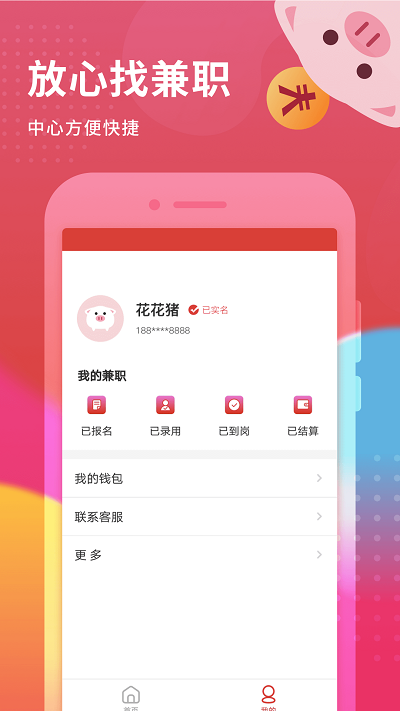 花猪小兼职破解版