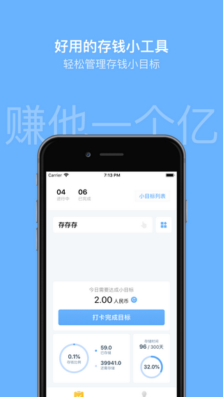 存钱小目标极速版