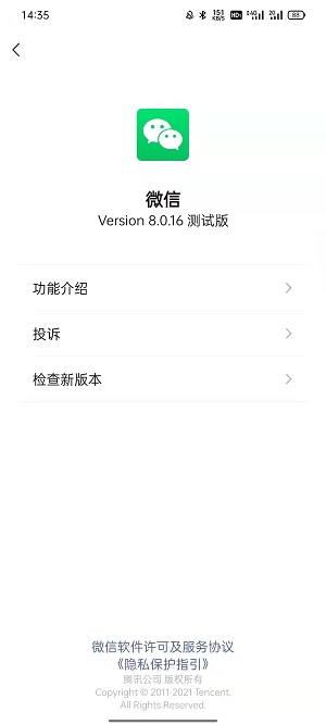 微信免费版