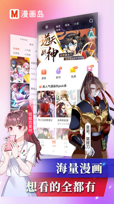 漫画岛极速版