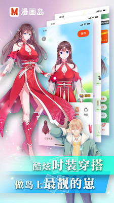 漫画岛极速版