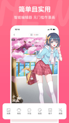触漫免费版