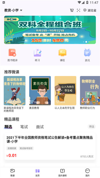 中公教师免费版