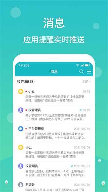 江阴智慧云校经典版