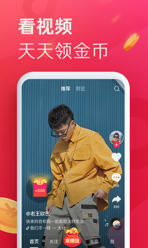 抖音精简版