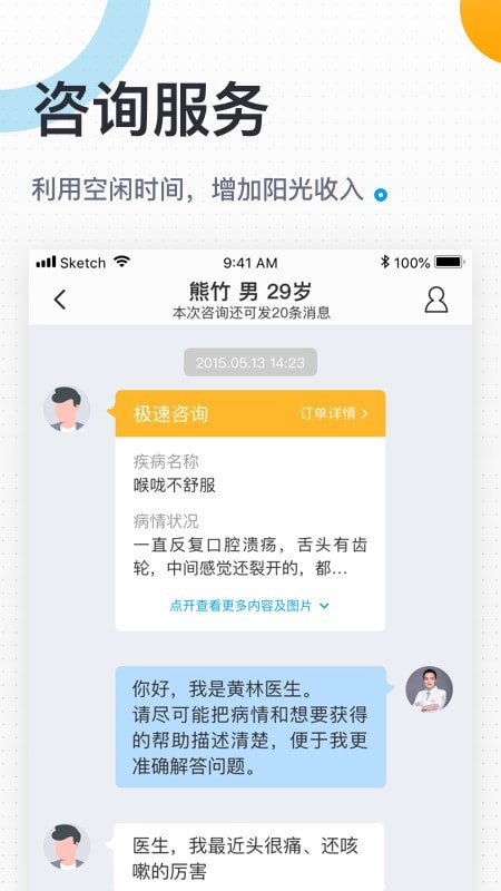 医生助手免费版