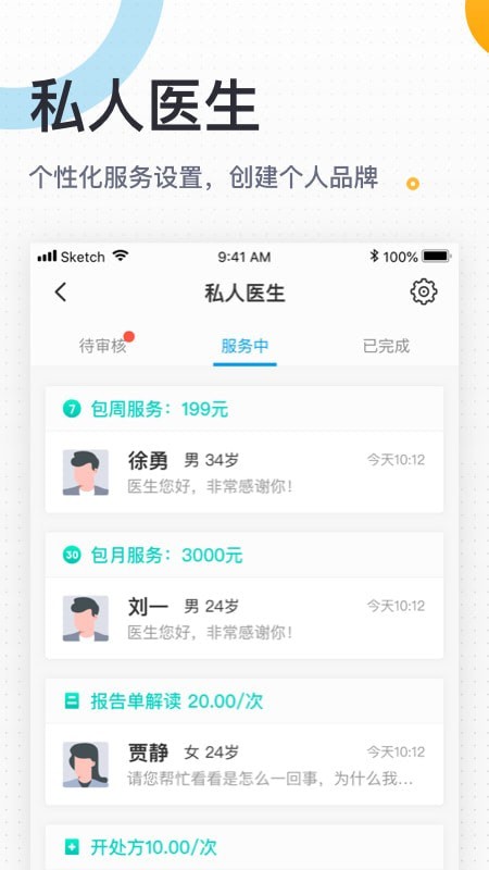 医生助手免费版