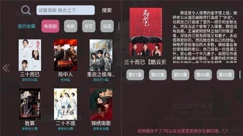 爱好者TV破解版