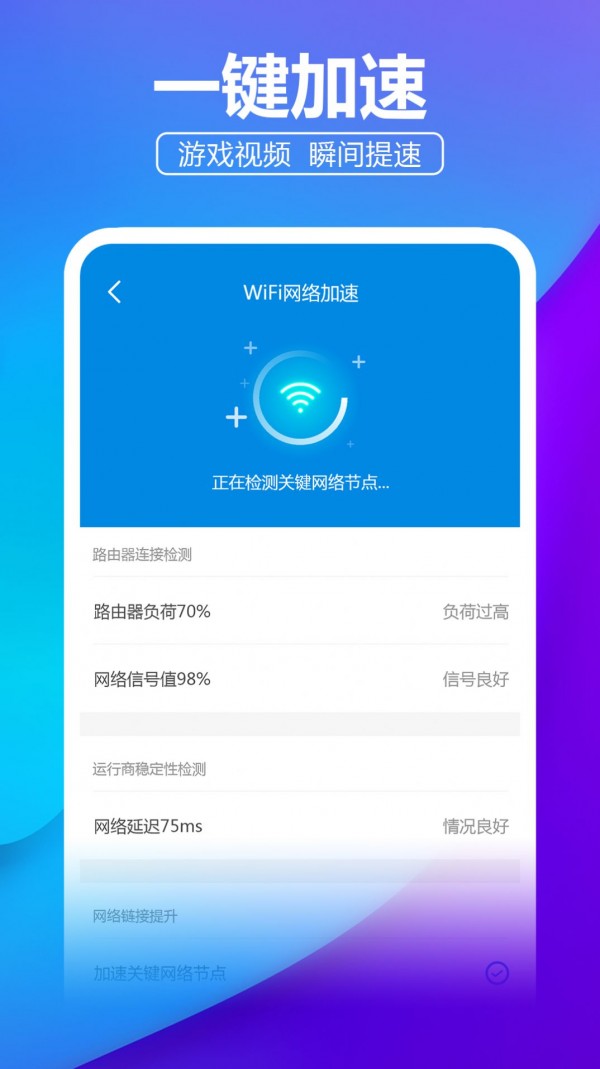 安心WiFi伴侣免费版