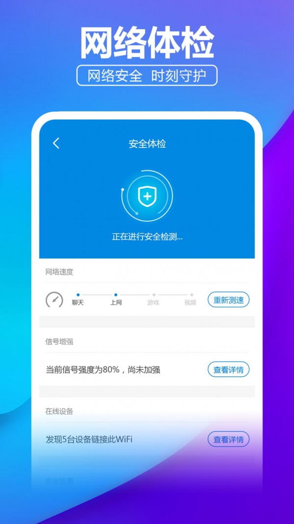安心WiFi伴侣免费版