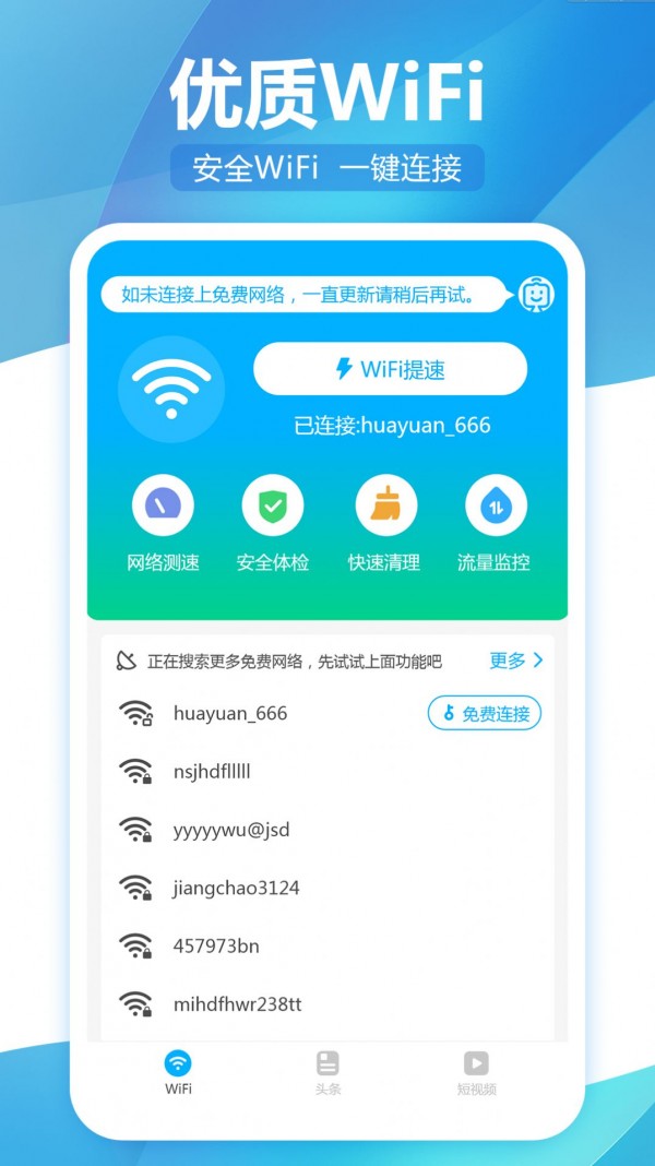 无线WiFi精灵破解版