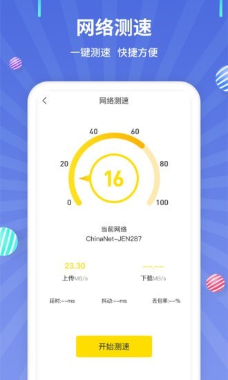流量监控官方版