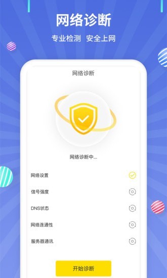 流量监控官方版