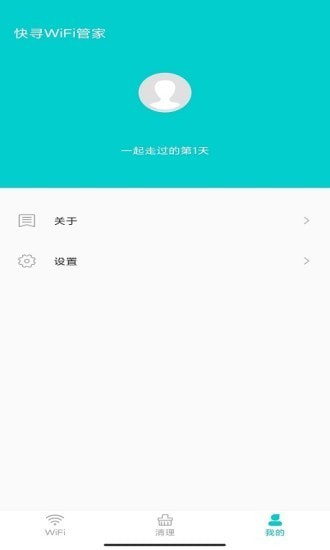 快寻WiFi管家安卓版