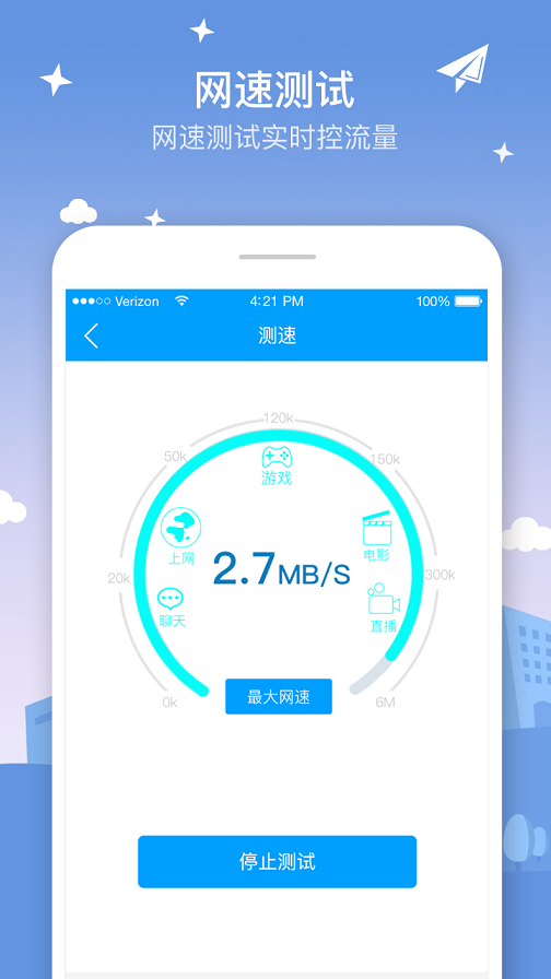 5G无线WiFi极速版