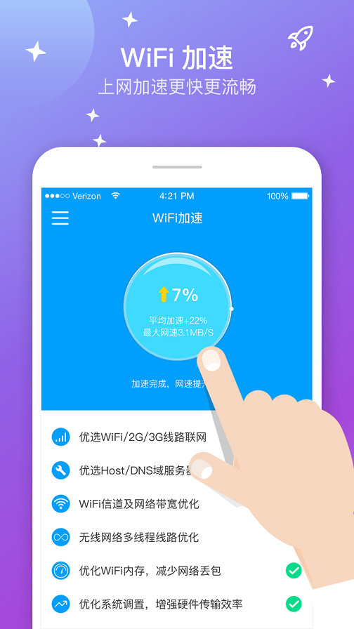 5G无线WiFi极速版