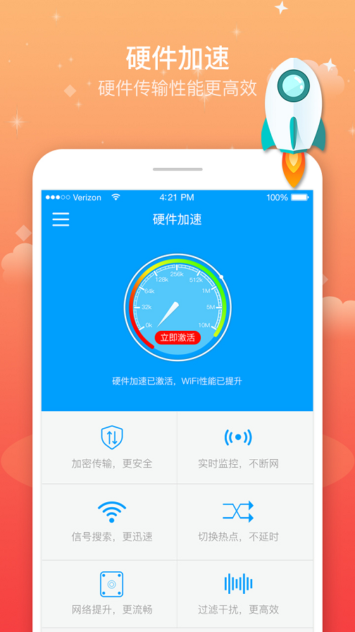5G无线WiFi极速版
