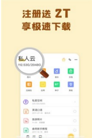 巴士云网盘破解版