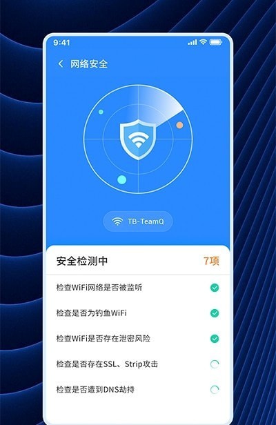 WiFi连连连官方版