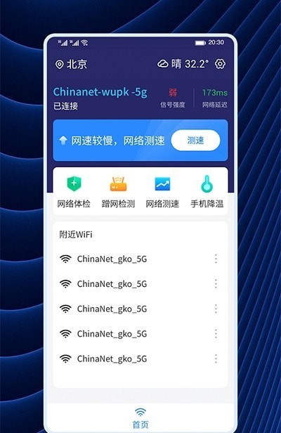 WiFi连连连官方版