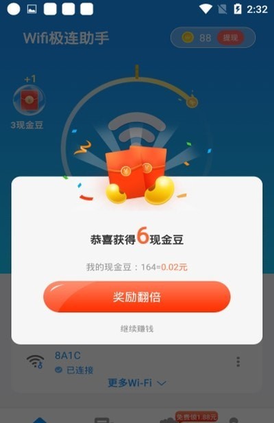 Wifi极连助手免费版