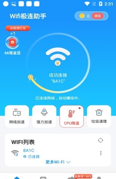 Wifi极连助手免费版