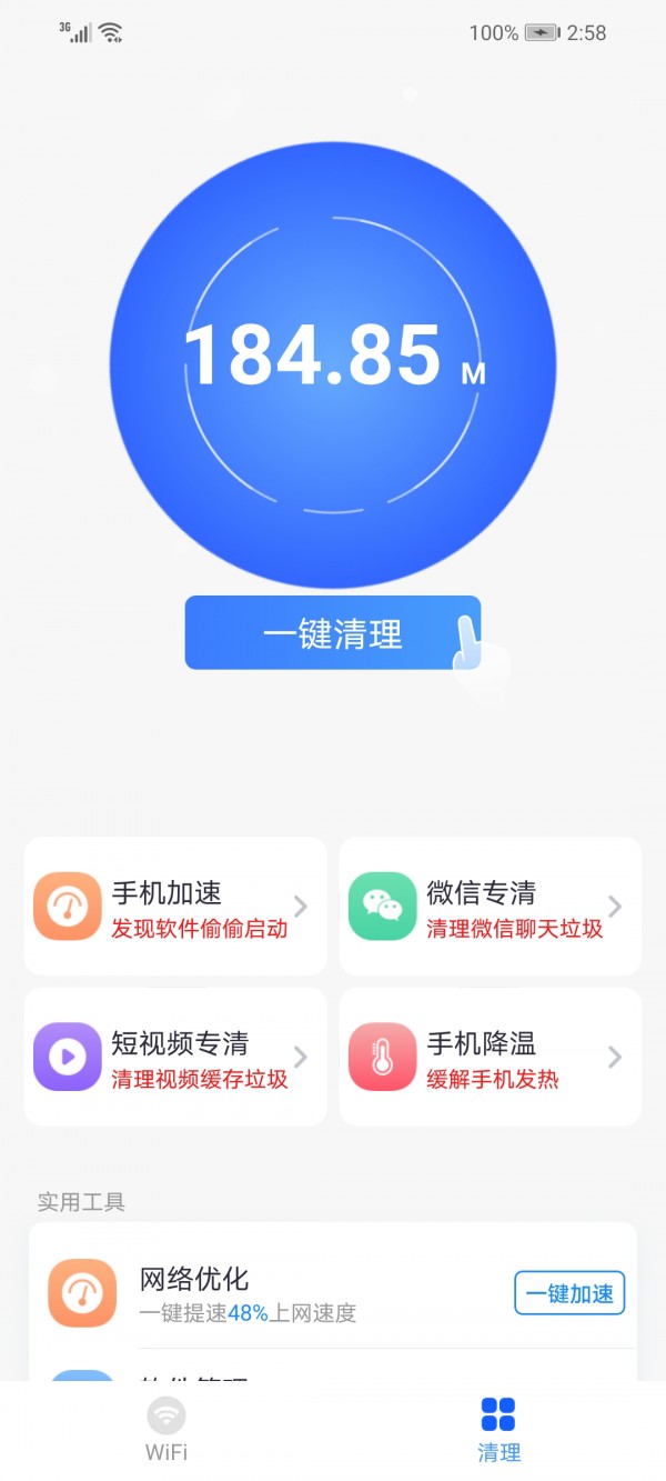 霞光WiFi极速版