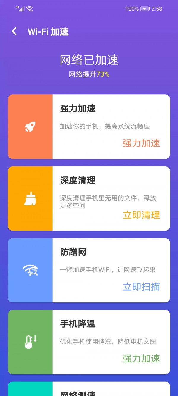 霞光WiFi极速版