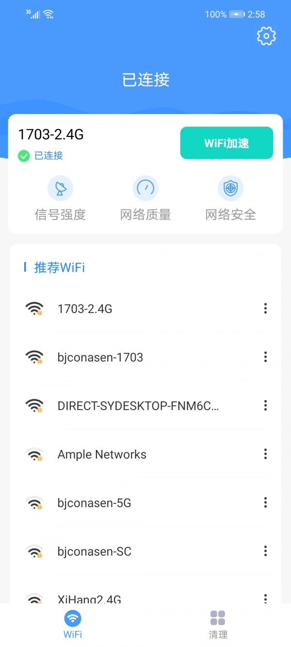 霞光WiFi极速版