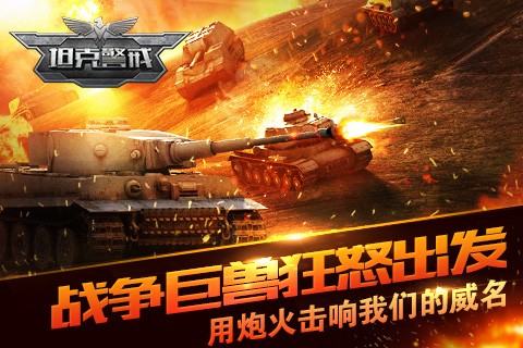 坦克警戒免费版