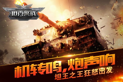 坦克警戒免费版
