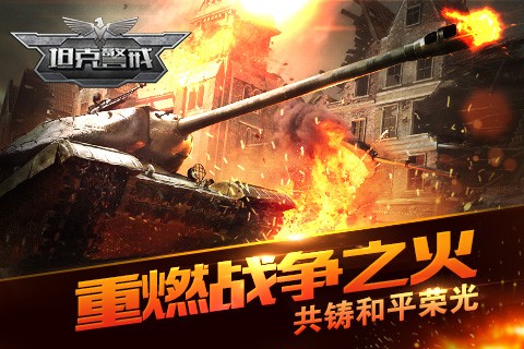 坦克警戒免费版